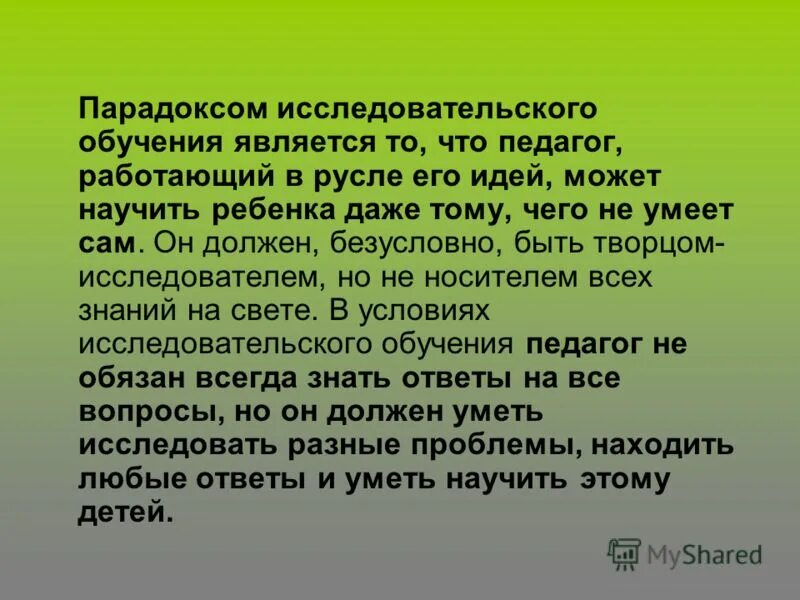 принципы исследовательского обучения