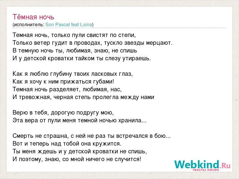 Темная ночь слова. Темная ночь текст. Слова песни темная ночь. Тёмная ночь текст песни текст. Песня наступит ночь и я буду ждать