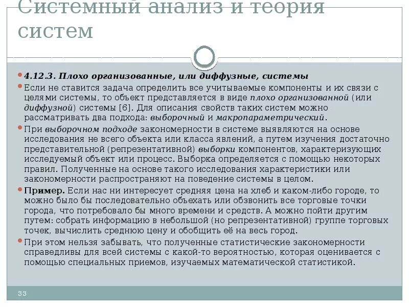 Организовать слабый. Плохо организованные системы примеры. Плохо организованная система пример. Примеры диффузных систем. Плохо органихоаапнная системы это.