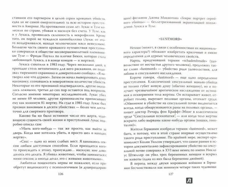 Энциклопедия серийных убийц Гарольд Шехтер. Энциклопедия серийных убийц содержание. Руководство для серийного убийцы. Читать про убийц