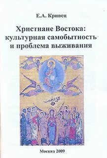 Восточно христианские корни отечественной культуры