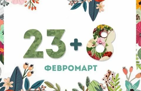 Февромарт в начальной школе презентация