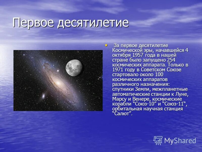 1957 год начало космической эры. Космическая Эра началась. Развитие космонавтики по десятилетиям. С чего началась Космическая Эра окружающий мир 2 класс. План Циолковского по освоению космоса.