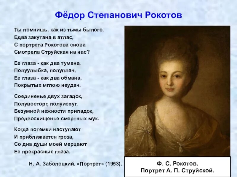 Ее глаза как два тумана полуулыбка. Фёдор степанович рокотов портрет струйской. николай заболоцкий портрет струйской. портрет струйской рокотов глаза. с портрета рокотова снова.