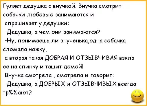 Как пишется внучок или внучек. Анекдот про Деда. Анекдоты про дедушку. Анекдоты про дедушку и внучку. Анекдот про Деда и внучку.