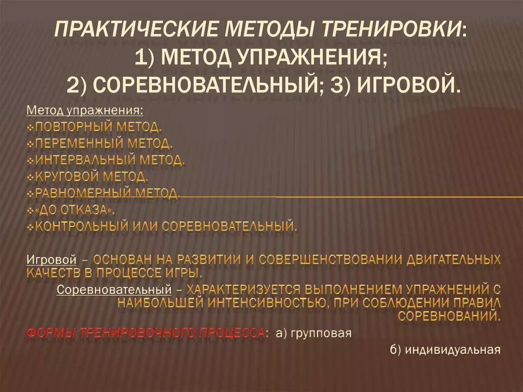 Примеры упражнений игрового метода. Соревновательный метод тренировки. Игровой метод и соревновательный метод. Метод практических упражнений. Практические методы игры