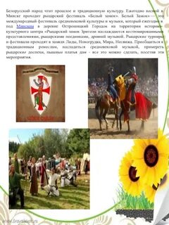 Обычаи белорусов