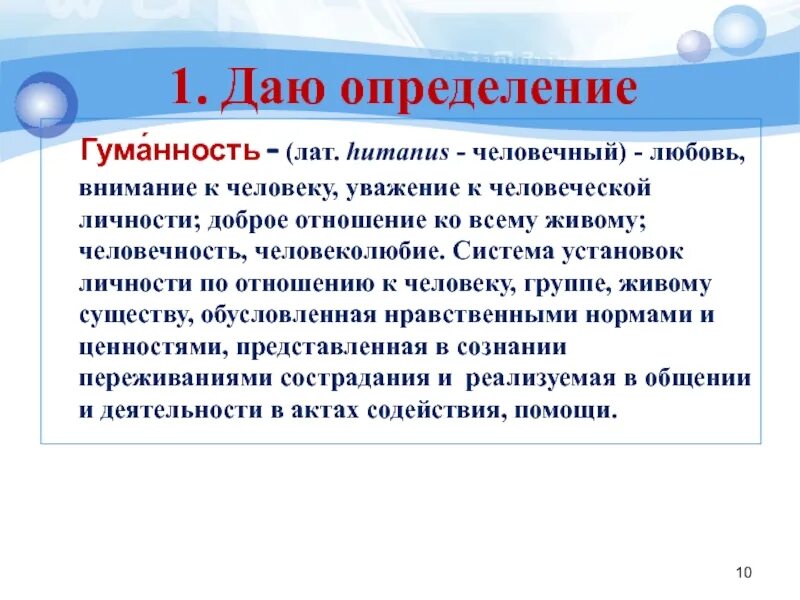Уважение определение. Понятие гуманность. понимание гуманности в человеке. уважение к человеку это определение. раскрой свое понимание гуманности в человеке.