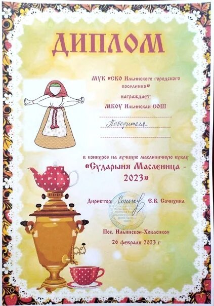 Открытый дистанционный конкурс широкая масленица. Грамота за участие в масленице. шаблон грамоты на конкурс поделок ах какая масленица.