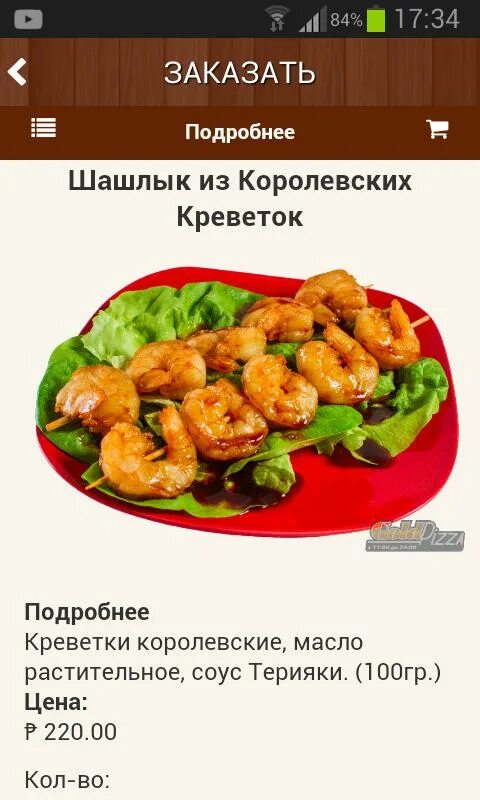 Шашлыков ангарск меню. Шашлык императорский. царская шашлычная рязань. царский шашлык. королевский шашлычок ангарск меню.