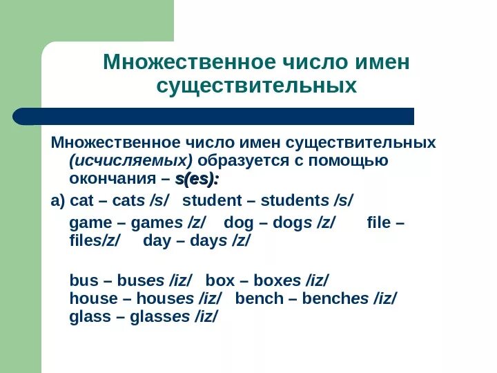 Множественное число. Glass множественное число. Множественное число существительных. Образуйте множественное число существительных.