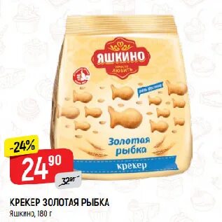 Крекер золотая рыбка