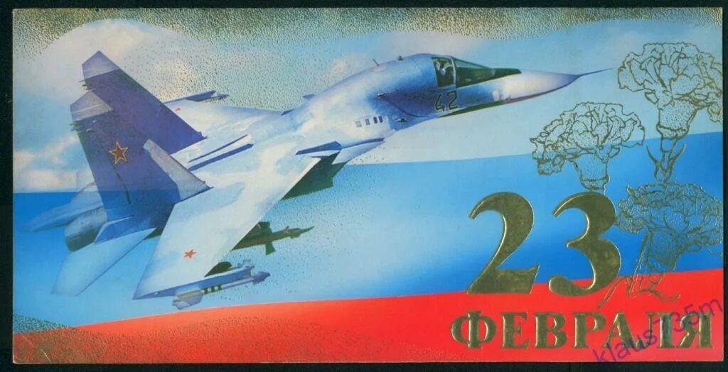 С днем защитника отечества ввс. С 23 февраля. открытка на 23 февраля самолет. открытки с 23 февраля авиация. с днем защитника отечества открытка с самолетом.
