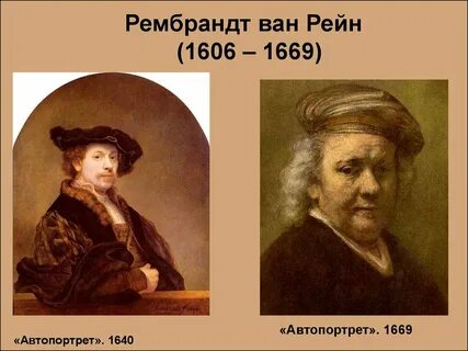 Рембрандт ван рейн биография