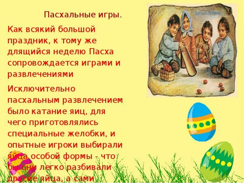Проект на тему пасха 6 класс Пин на доске религиозные цитаты Праздник, Пасха, Открытки