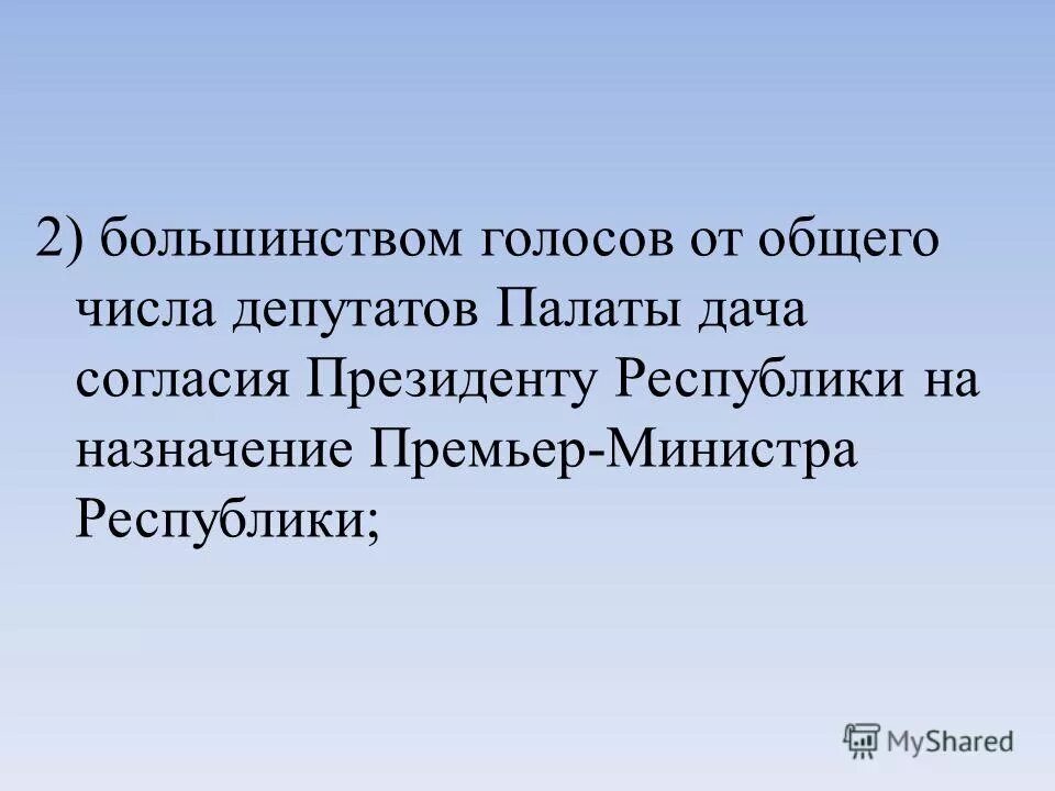 Статья о боге в конституции. Квалифицированное большинство. Большинство голосов. Что значит квалифицированным большинством голосов. Принятые государственной думой федеральные законы.