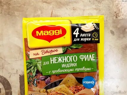 Приправа для индейки