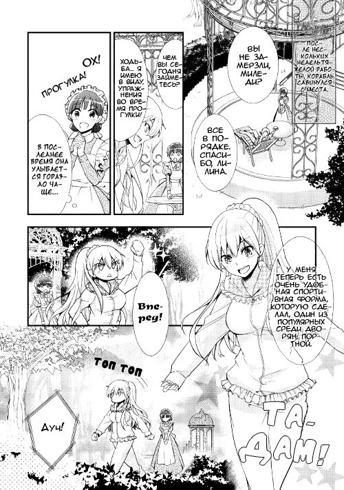 Манга я стала дочерью злодея. Читать мангу я стала дочерью. Манга я дочь злодея. Манга стала дочерью злодея. Манга я стала дочерью короля.