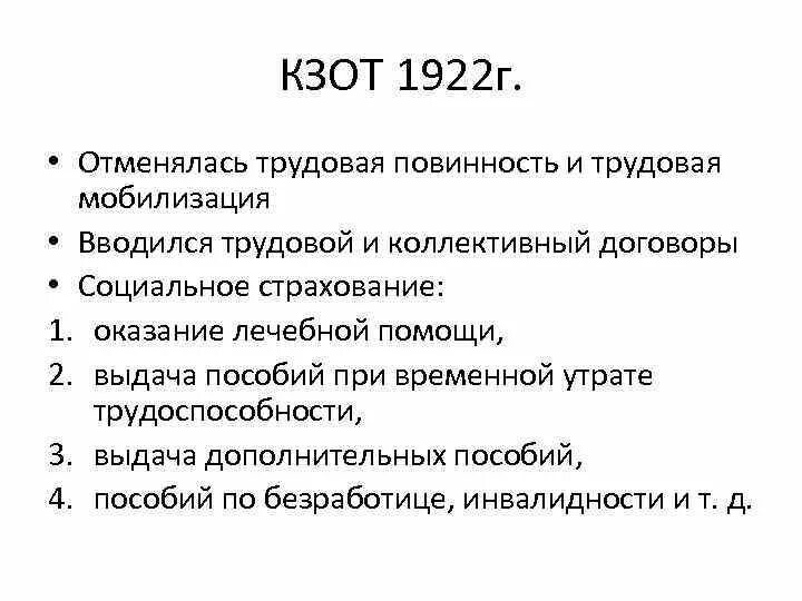 Трудовой кодекс РСФСР. КЗОТ 1922. НЭП схема. Трудовой кодекс РСФСР 1918. Общая характеристика кодексов 1922