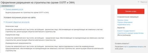 Получить разрешение на строительство госуслуги