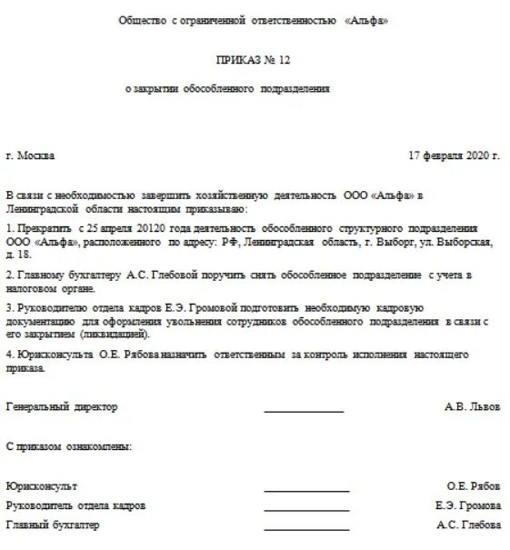 Как закрыть обособленное подразделение в 2025