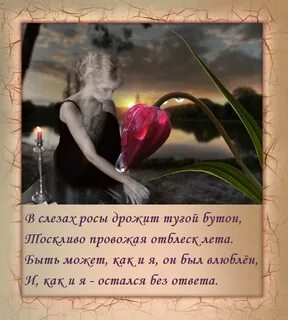 Трепеща стих