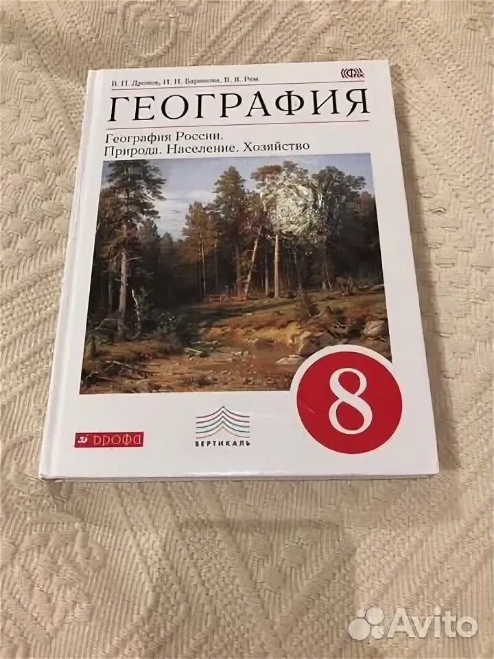 Читать географию 8 класс дрофа. География 8 класс дронов Баринова. География. 8 Класс. Учебник. Учебник географии 8. Учебник Баринова география.