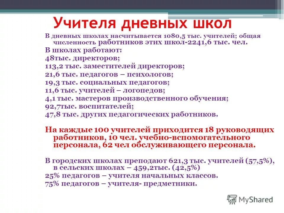 5 тысяч учителям. воспитательные работники. муниципальная школа. 5 тысяч учителям. 5 тысяч учителям.