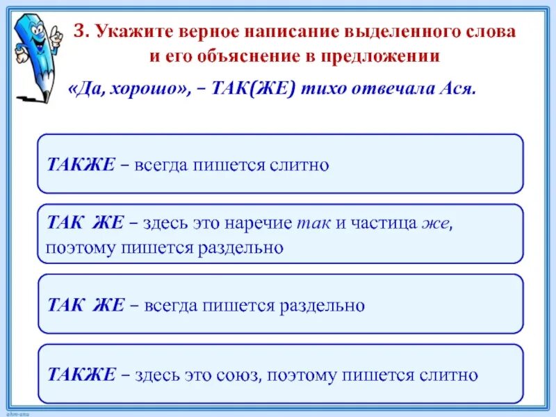 Выделишь как пишется и почему. Поэтому как пишется. Объясните правописание выделенных слов. Поэтому или по этому как пишется. Укажите верное написание выделенного слова и его объяснение то же.