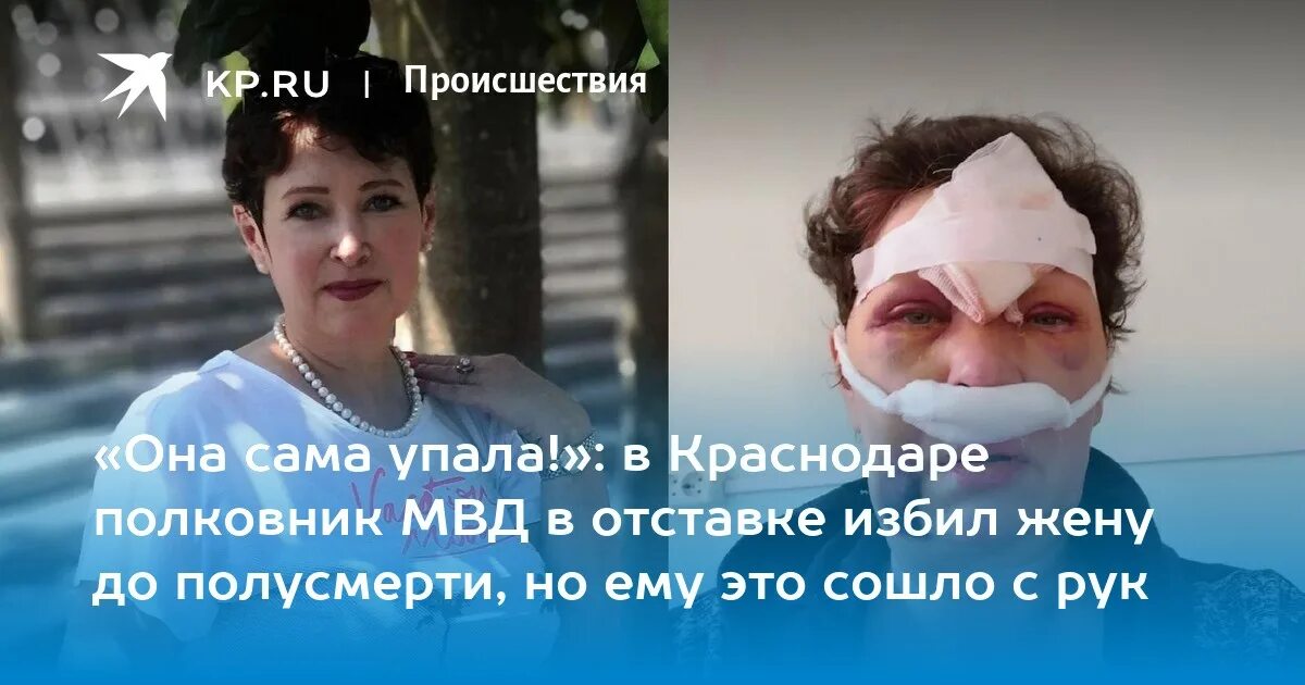 Баскова побили. Полковник в отставке избил медсестру. Башаров избил жену до реанимации.