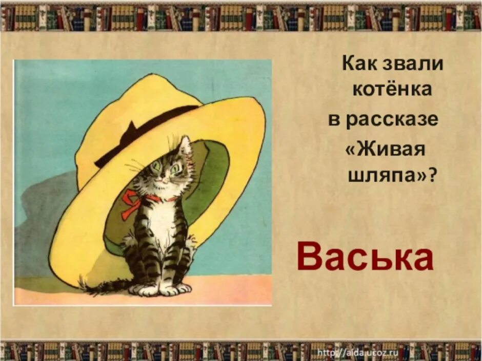 Герои носова живая шляпа. Иллюстрация к рассказу Носова Живая шляпа 2 класс. Произведение н н Носова Живая шляпа. Иллюстрации к живой шляпе Носова. «Живая шляпа», Носов н. н..