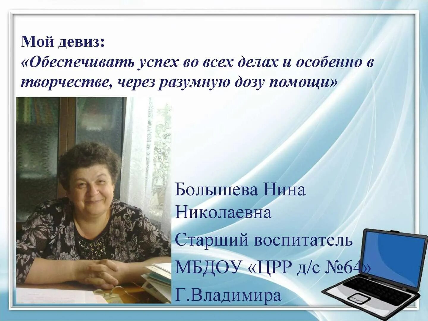 Девиз учителя начальных. Девиз педагога. девиз воспитателя. девиз учителей на конкурс. девиз преподавателя.