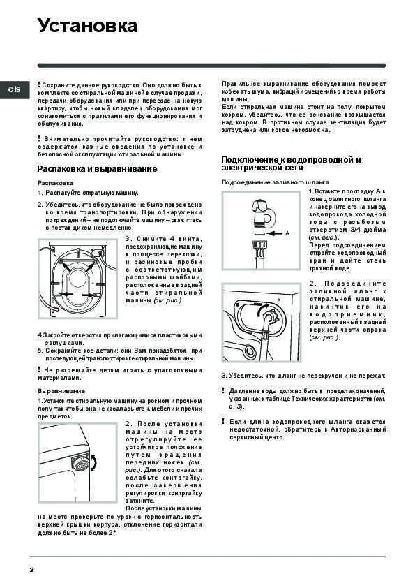 Индезит руководство