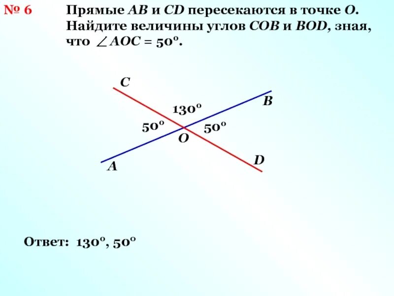 Отрезки а б и ц д пересекаются. Прямые ab и cd пересекаются в точке o. прямые ab и cd пересекаются. прямые ав и cd пересекаются в точке о. прямые ав и сд пересекаются в точке о.