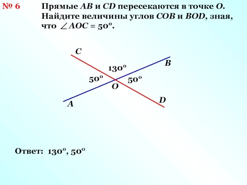 Найди все пары прямых пересекающихся под прямым. Прямые ab и CD пересекаются в точке o. Прямые ab и CD пересекаются. Прямые АВ И CD пересекаются в точке о. Прямые АВ И СД пересекаются в точке о.