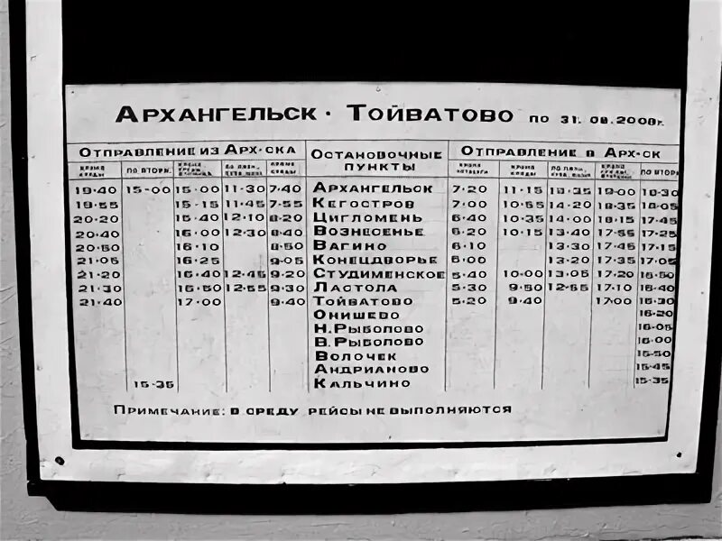 Расписание 43 автобуса архангельск