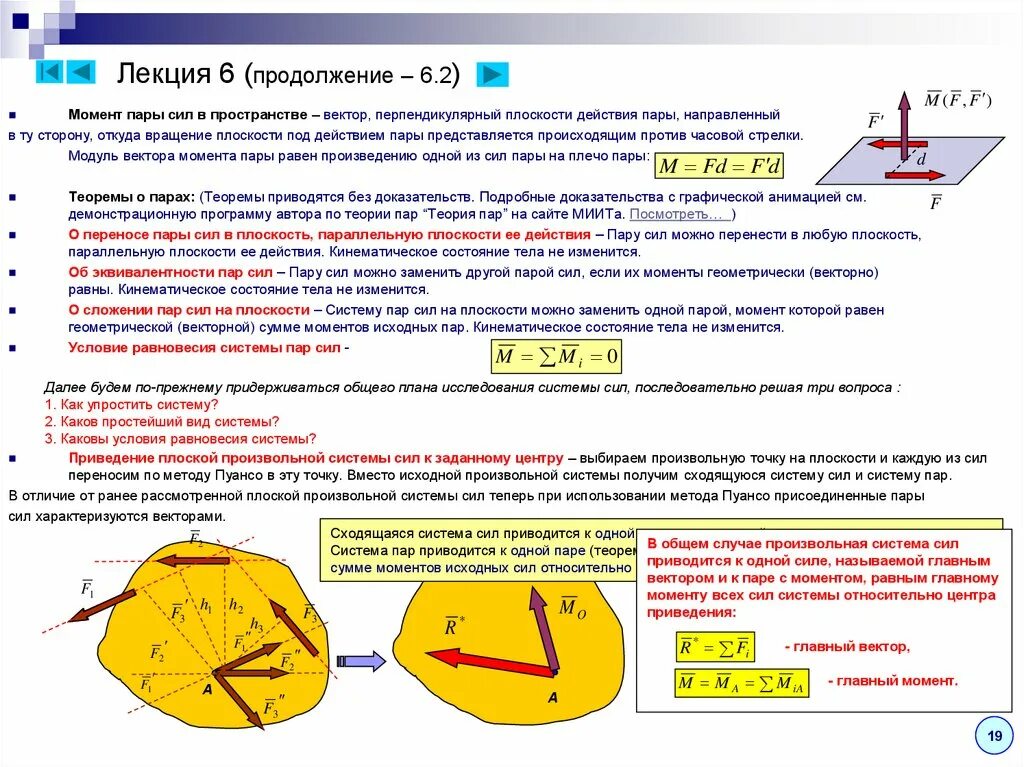 Сила плоскости. Момент пары сил в пространстве. момент силы в пространстве. векторный момент пары направлен. момент пары сил на плоскости.