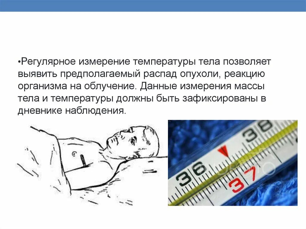 Измерение температуры тела. Измерить температуру тела. Измерение температуры больного. Замер температуры тела.