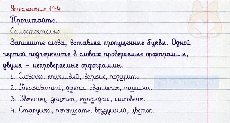 Русский язык 2 класс упр174