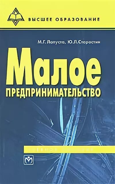 малый бизнес книга. бизнес с нуля книга. малый бизнес книга. лучшие книги по экономике. книга малый бизнес в россии.