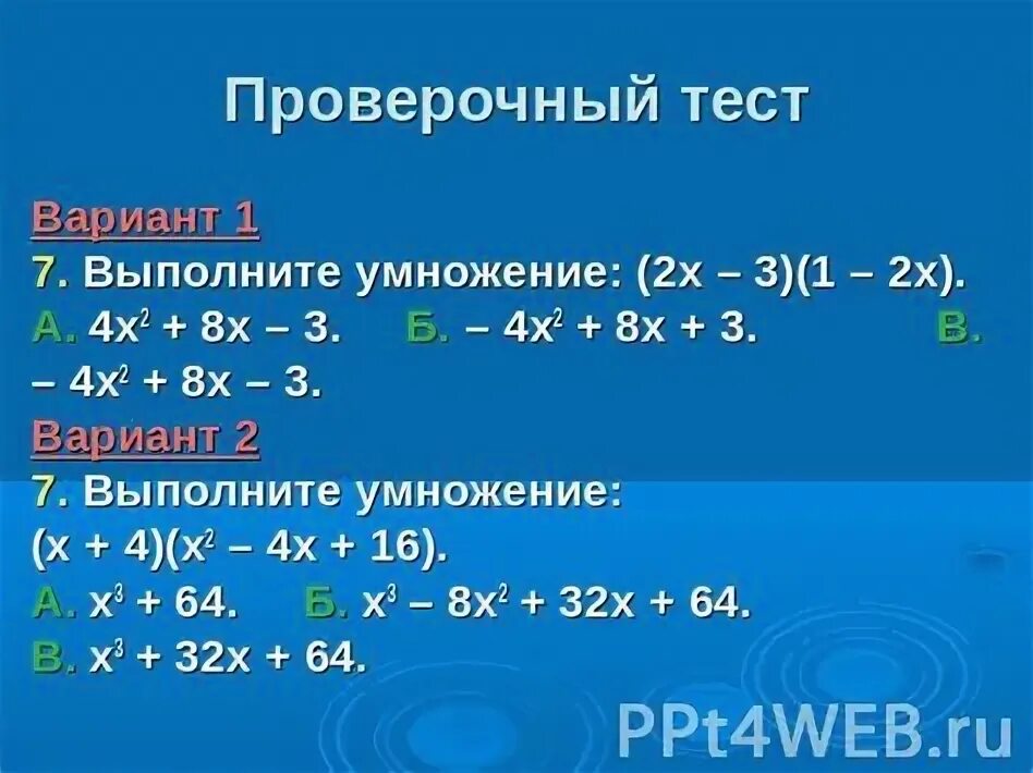 X 5 x 5 выполнить умножение. Выполнить умножения одночленов (4-2). (х-3) (х+3) выполните умножение. 6х (х-1) -3(2х^2-3х+4) =6х^2-6х-6х^2+9х-12=3х-12. х8 умножить на х-3.