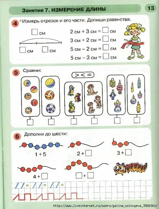 Измерение подготовительная группа математика. Математика Петерсон раз ступенька два ступенька 2 часть. Измерение длины раз ступенька два ступенька. Петерсон раз ступенька часть 2 измерение длины. Петерсон 6-7 лет математика рабочая тетрадь.