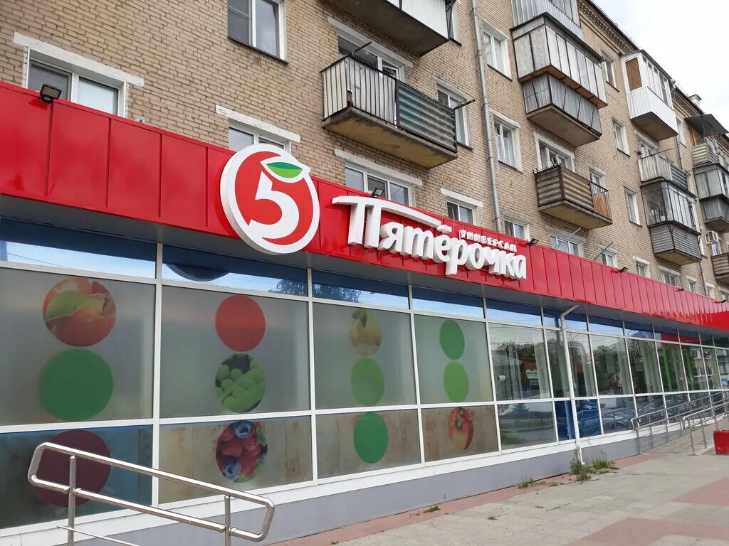 Пятерочка просп славы 15 фото Пятёрочка, супермаркет, просп. Богдана Хмельницкого, 80А, Белгород Яндекс Карт