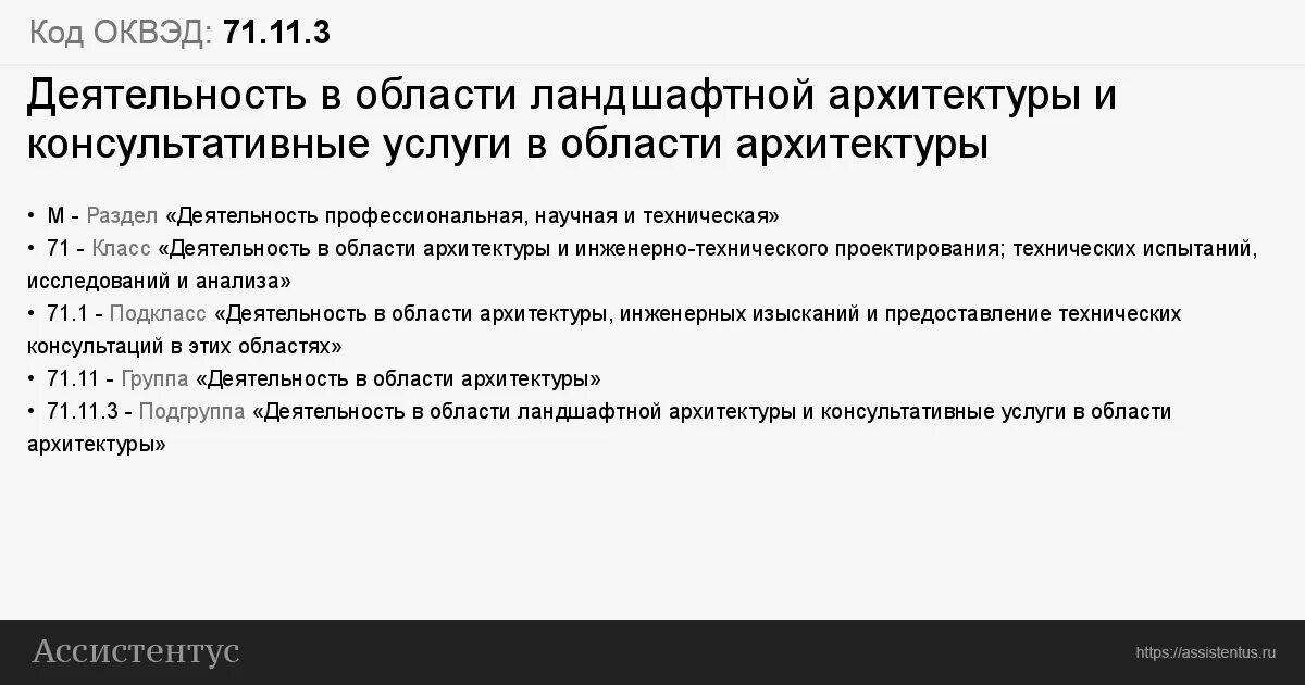 ОКВЭД 71. ОКВЭД оказание консультационных услуг. ОКВЭД 3. Акведы благоустройство. Оквэд аренда автомобилей