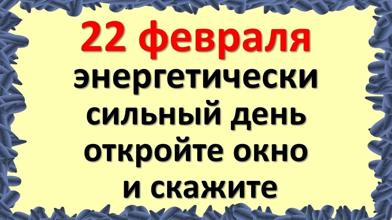 Зеркальная Дата 22.02.2022. 22.02.2022 22:22:22. Дата 22.02.2022. 22 Февраля праздник зеркальной даты картинки. 22 22 сайт канала