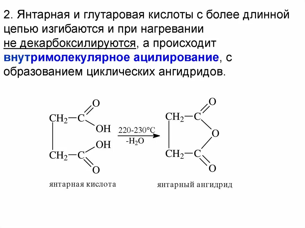 Реакция образования циклических ангидридов янтарной кислоты. Глутаровая кислота образование ангидрида. Получение циклического ангидрида янтарной кислоты. Образование циклического ангидрида пентандиовой кислоты. Происходят циклические реакции