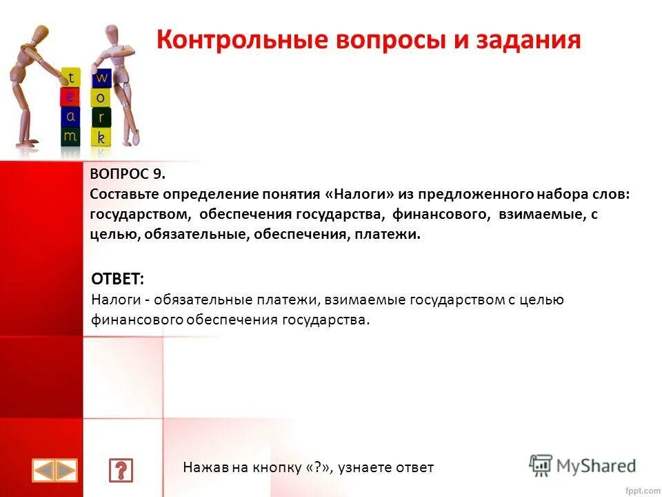 Вопросы по маркетингу. Контрольные вопросы примеры вопросов. Контрольные вопросы и задания. Русский язык контрольные вопросы и задания. Русский язык контрольные вопросы и задания.