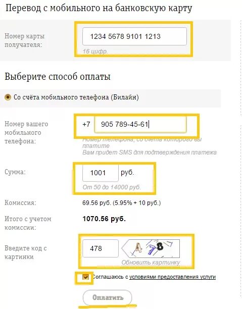 Перевести деньги с Билайна на Билайн. Как перевести с Билайна на Билайн. Перевести деньги с телефона на телефон Билайн без комиссии. Перекинуть деньги с Билайна на Билайн.