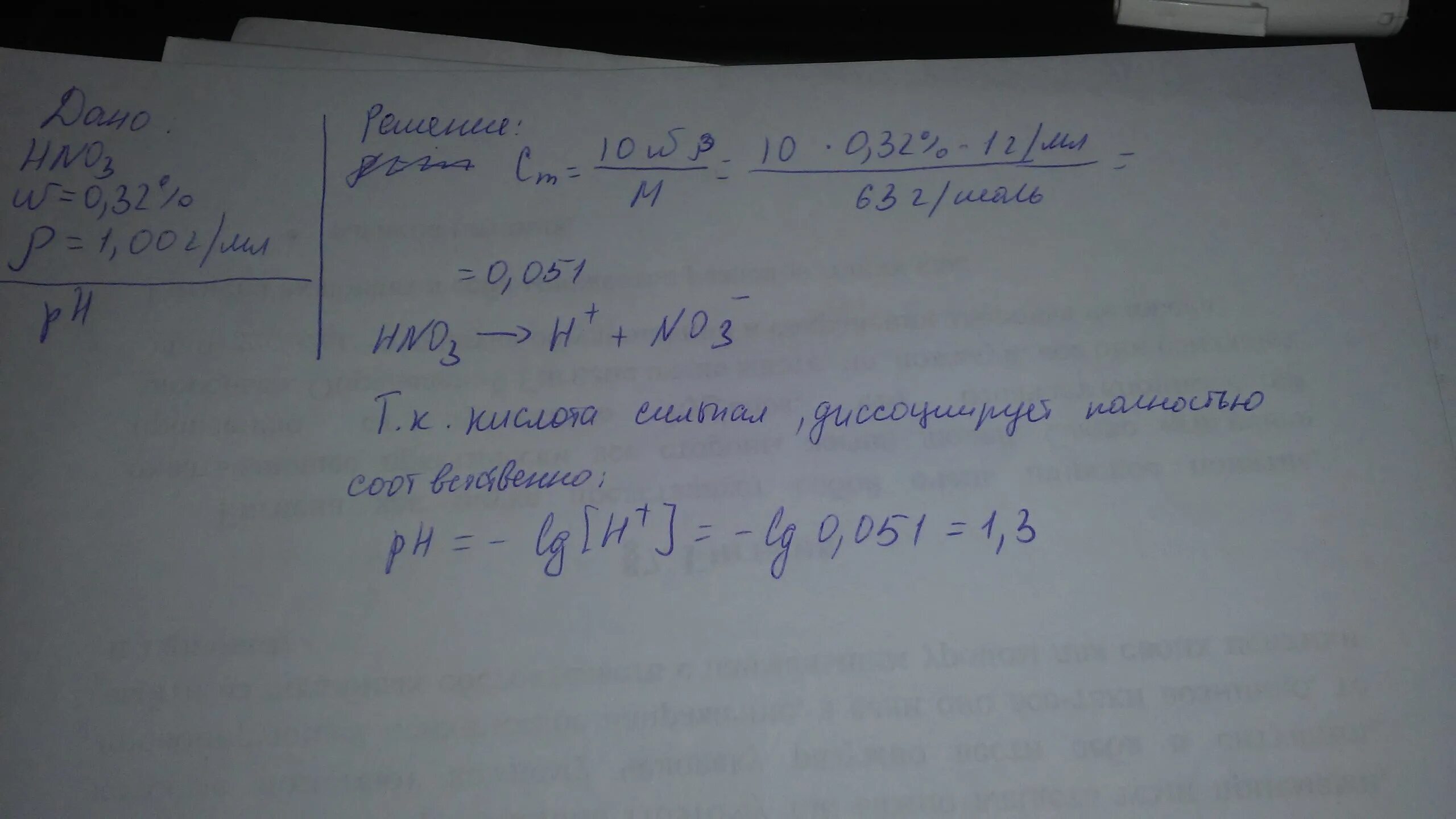 Плотность раствора hno3 3%. Вычислить массовую долю hno3. Рассчитать PH раствора с массовой долей. Вычислить PH раствора hno3 с концентрацией 1. Масса hno2