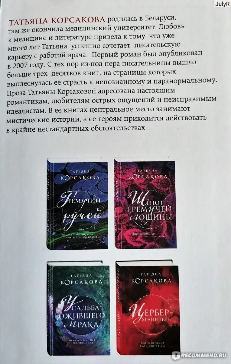 Тайна ведьмы книга. Корсакова т. Один сон на двоих фото книги. Отзыв книги корсаковой. Отзыв книги корсаковой.